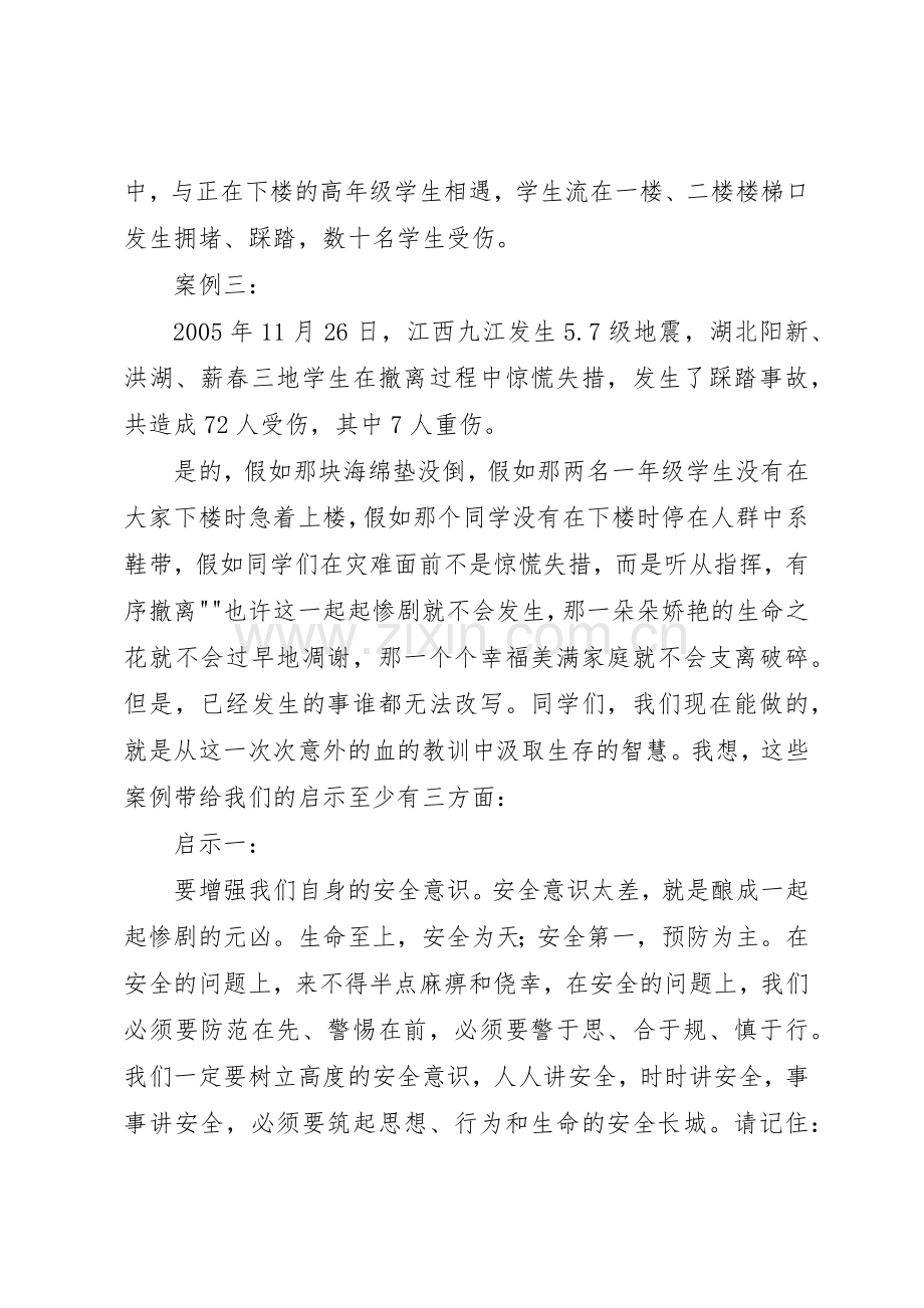 学校防踩踏事故工作规章制度细则.docx_第2页