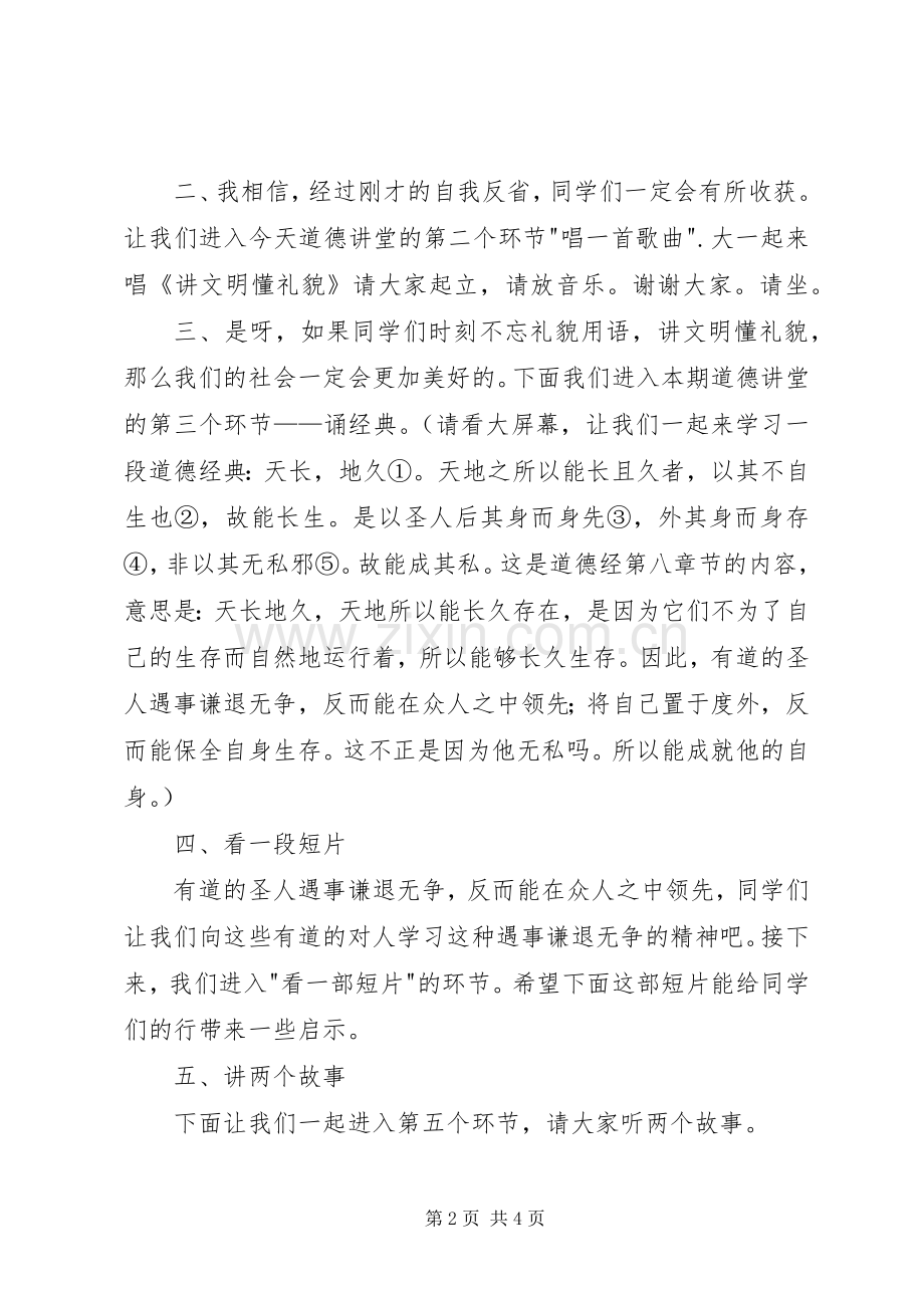 讲文明除陋习道德讲堂主持稿.docx_第2页