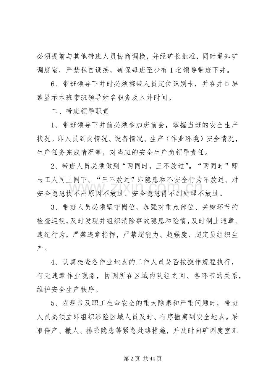领导下井带班规章制度.docx_第2页