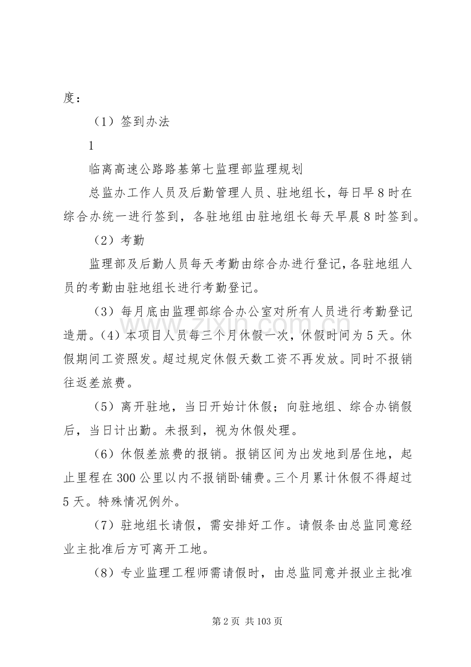 监理部各项管理规章制度.docx_第2页