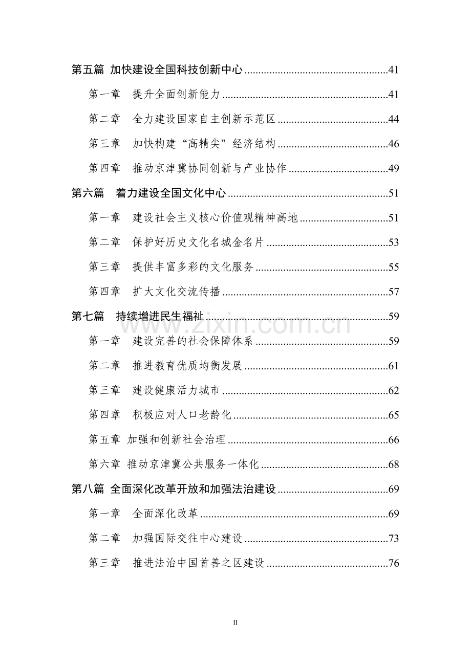 北京市十三五规划纲要全文.doc_第2页