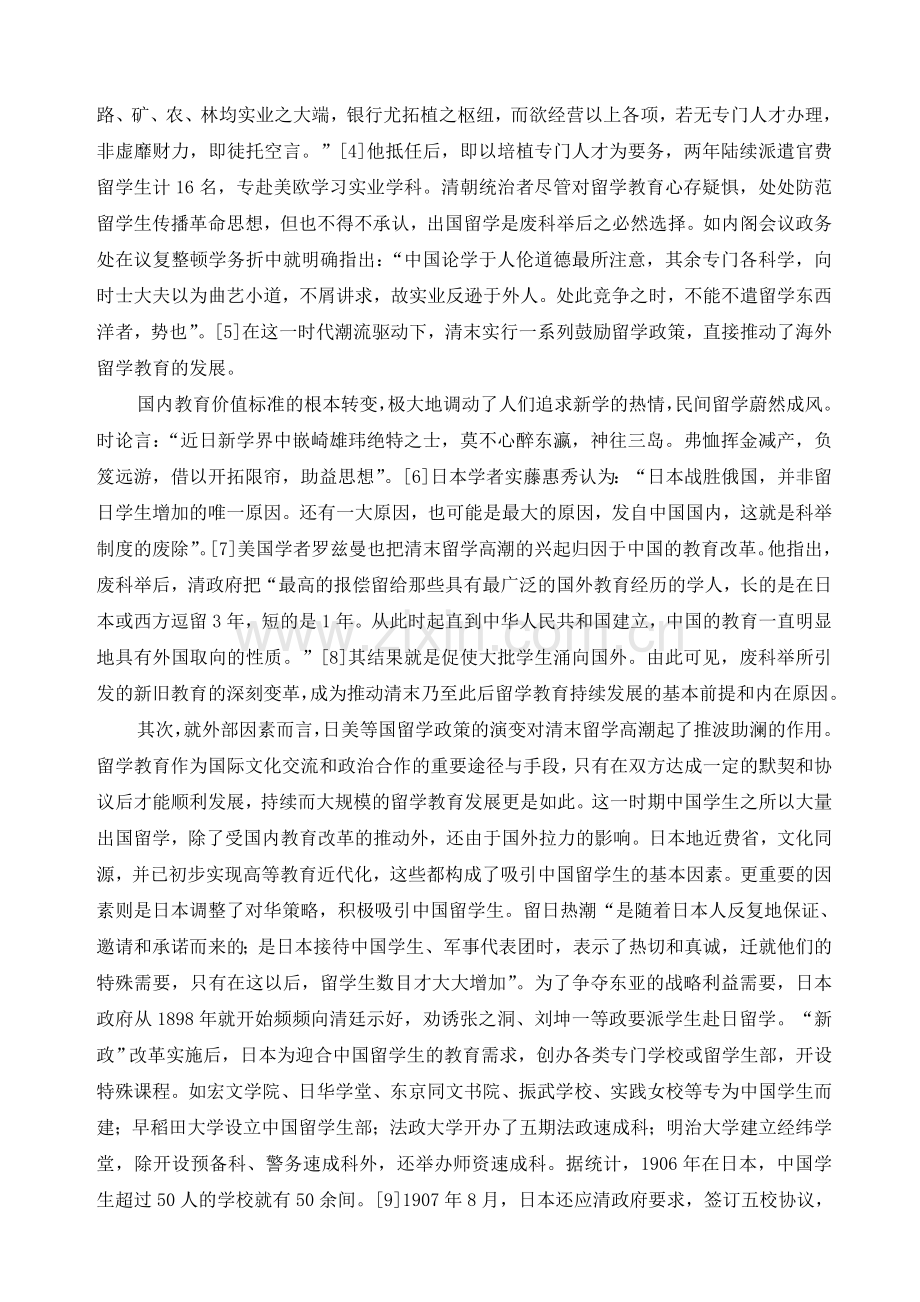 论清末留学教育的发展.doc_第2页