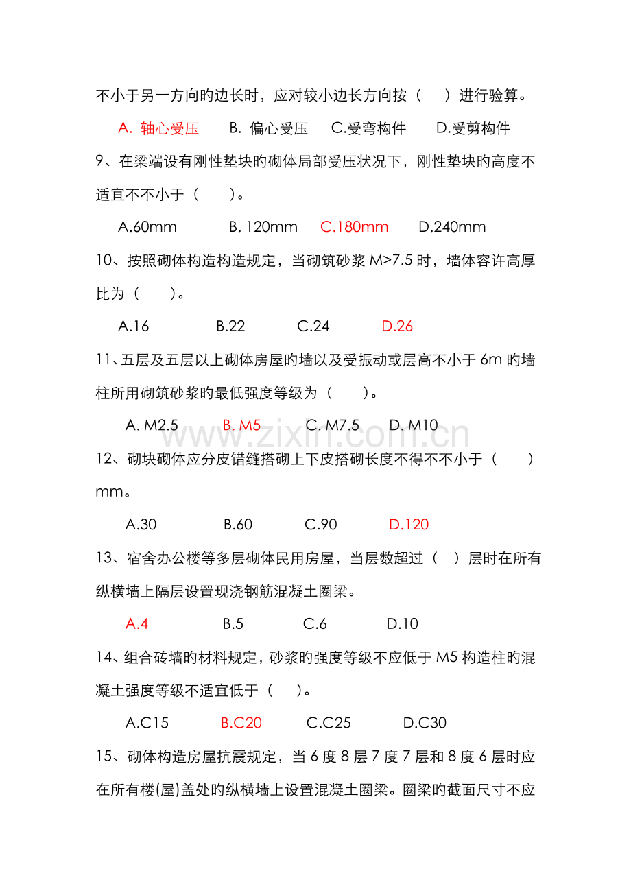 2022年建筑工程初中级职称考试法规模拟试题.doc_第2页