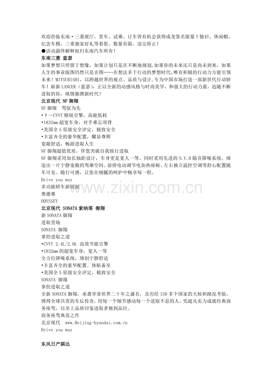 汽车广告词原词.doc_第2页