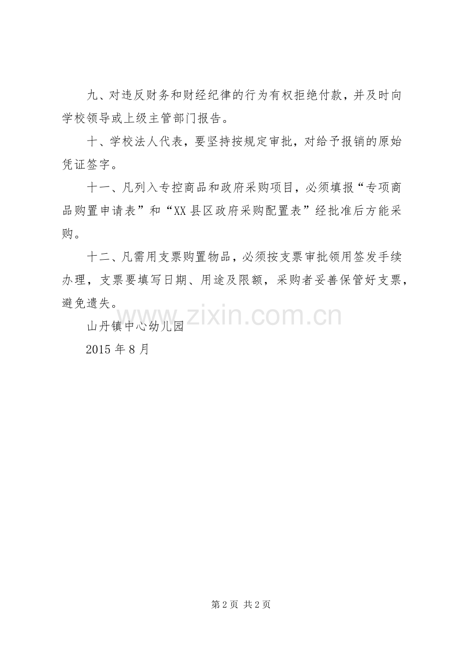 财务收支管理规章制度 .docx_第2页