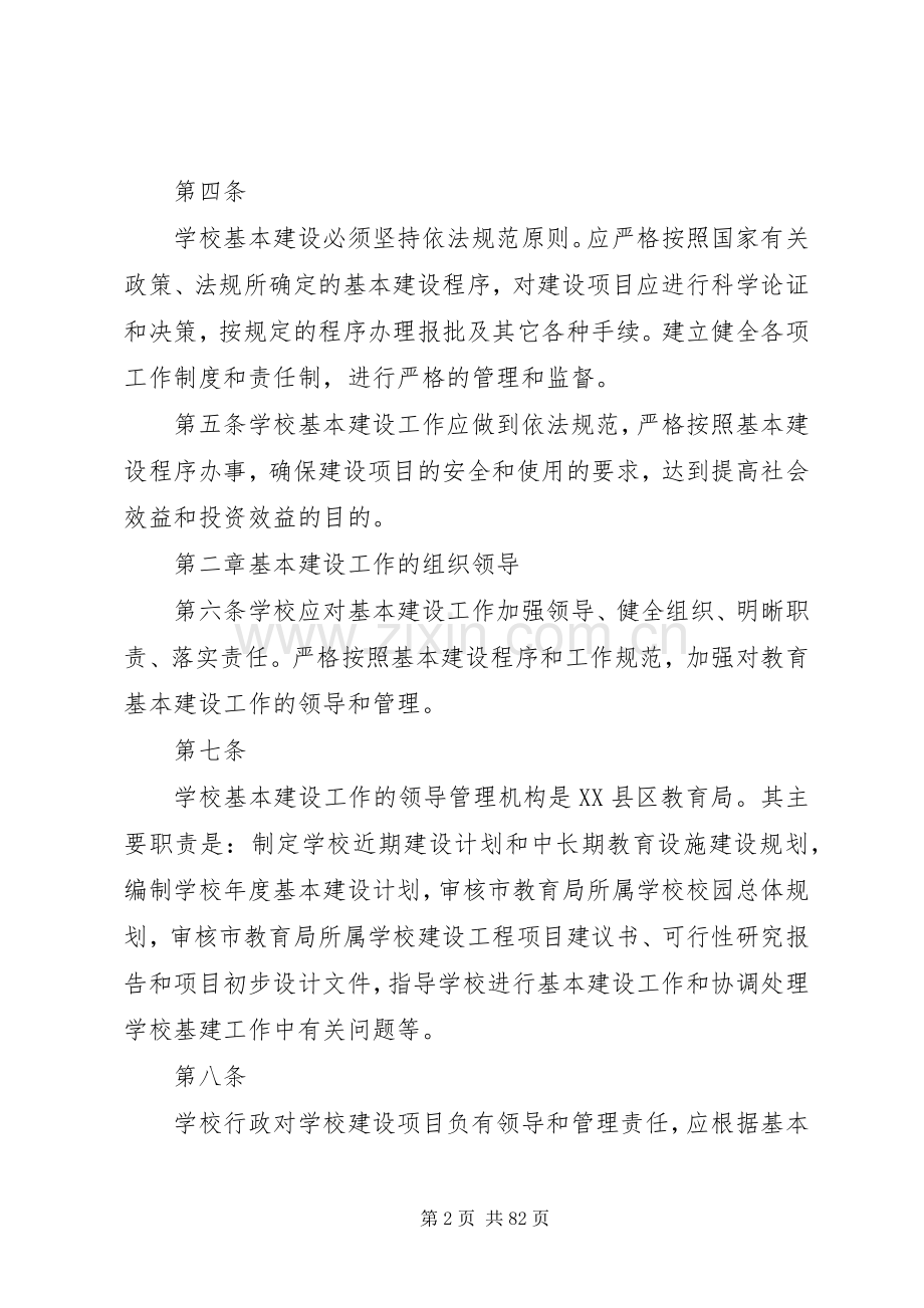学校建设工程项目规章制度管理.docx_第2页