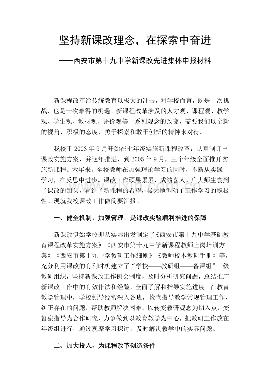 坚持新课改理念.doc_第1页