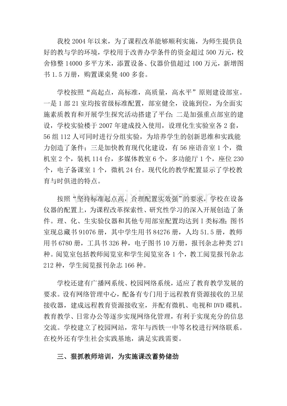 坚持新课改理念.doc_第2页