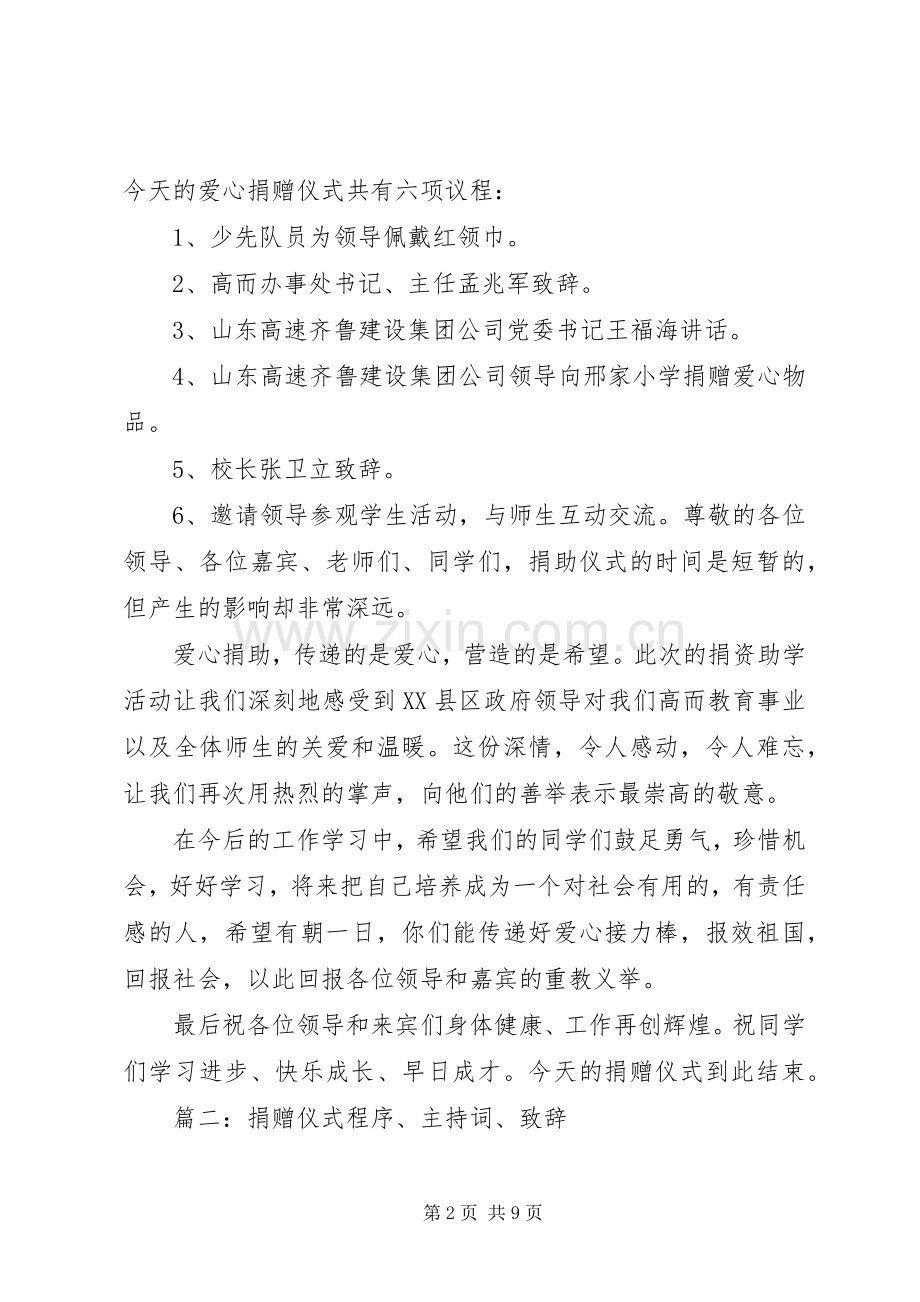 篇一：爱心捐款仪式主持稿.docx_第2页