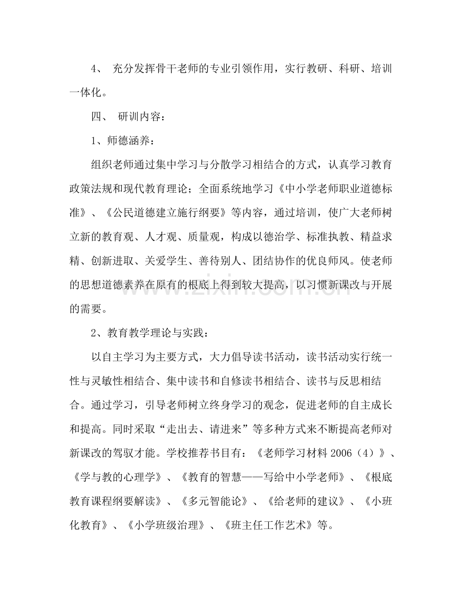 教导处范文中心小学校本研修计划.docx_第2页