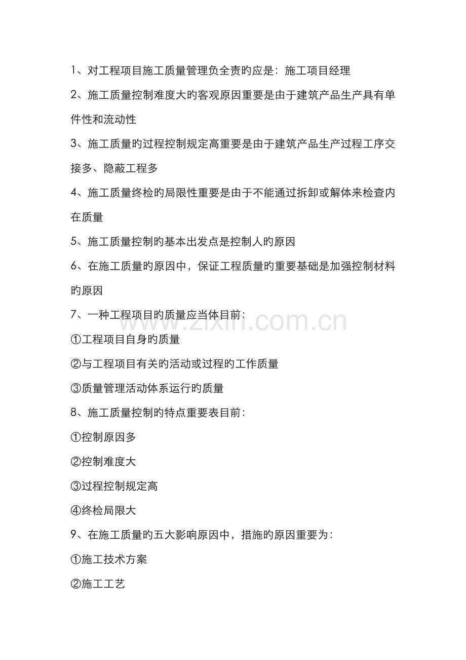 2022年新版二级建造师施工管理必记考点重点资料.doc_第1页