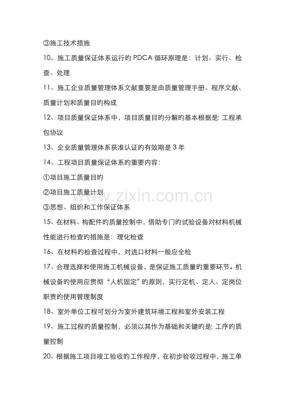 2022年新版二级建造师施工管理必记考点重点资料.doc_第2页