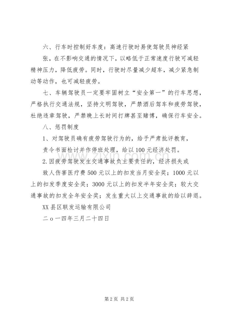 客运驾驶人信息管理规章制度 .docx_第2页