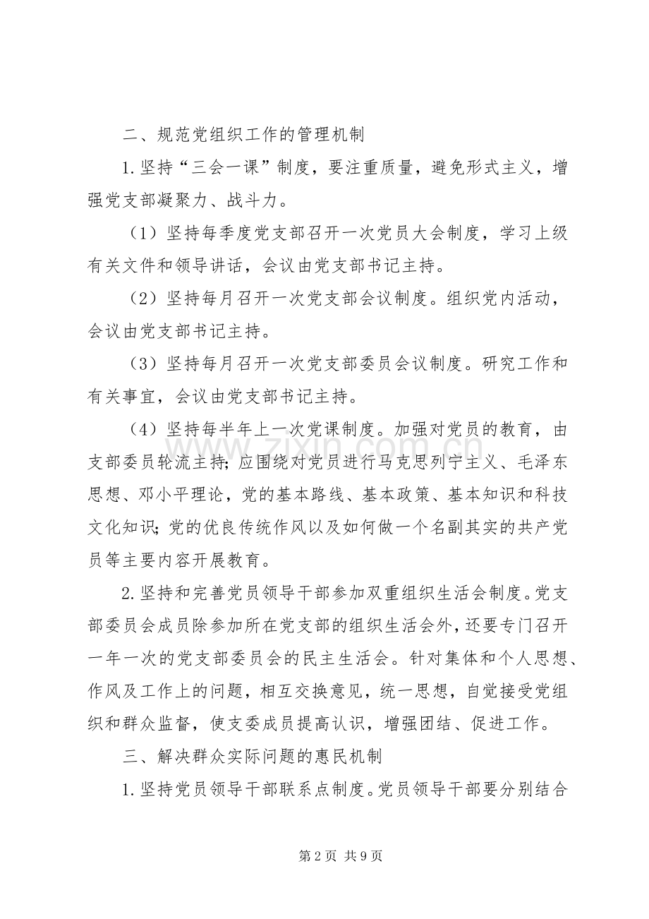 党员教育培训规章制度.docx_第2页