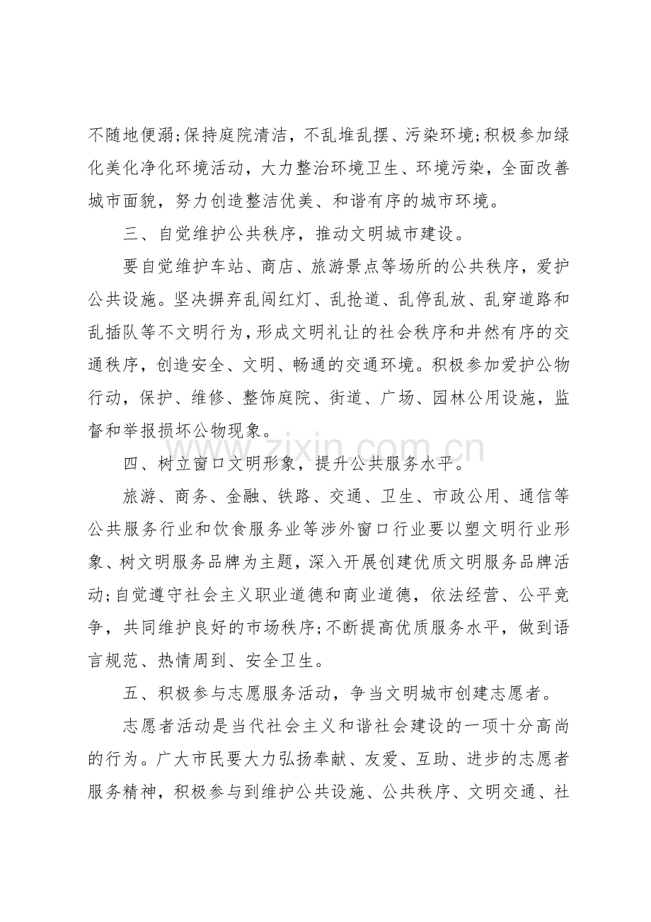 创建文明XX县区倡议书范文.docx_第2页