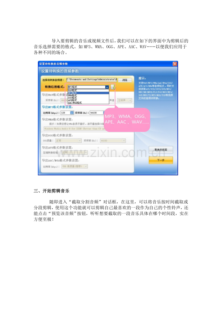 用什么软件剪辑音乐.doc_第2页