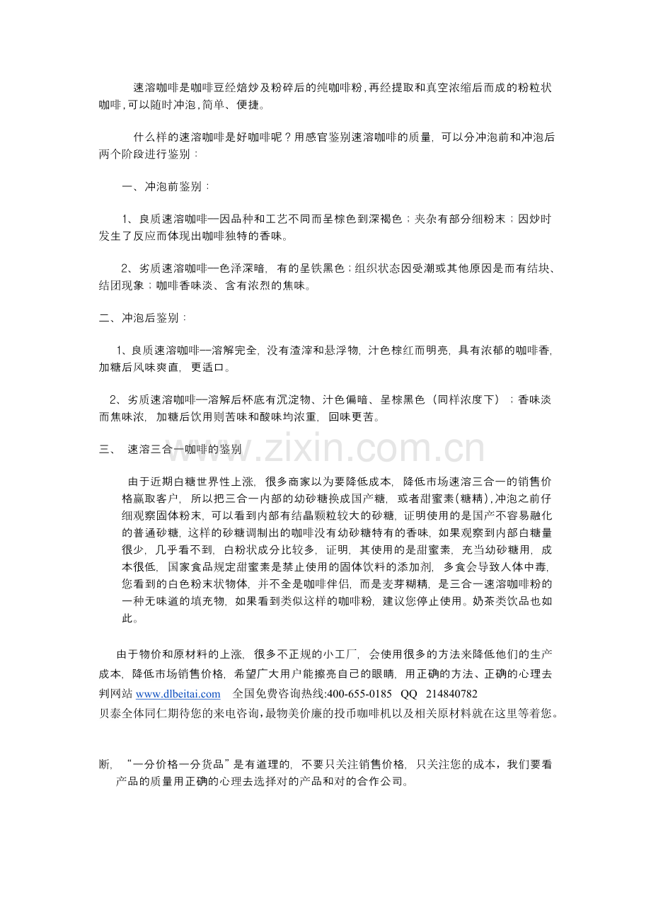 速溶咖啡是的鉴别方法.doc_第1页