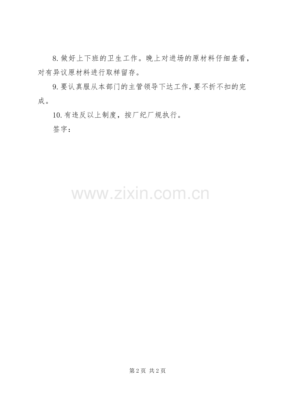 防护员责任规章制度 .docx_第2页