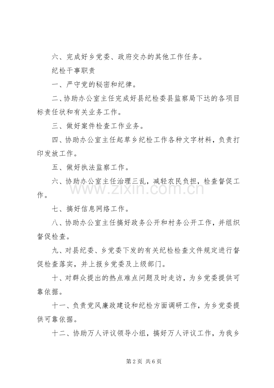 党政党建办公室主任职责要求.docx_第2页