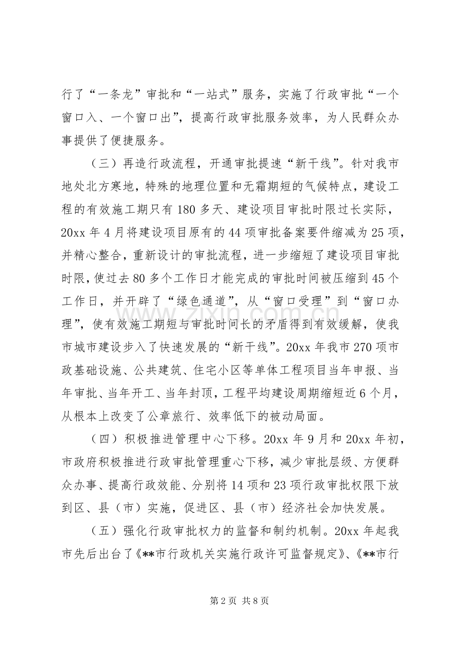 行政审批规章制度改革中存在的问题与对策.docx_第2页