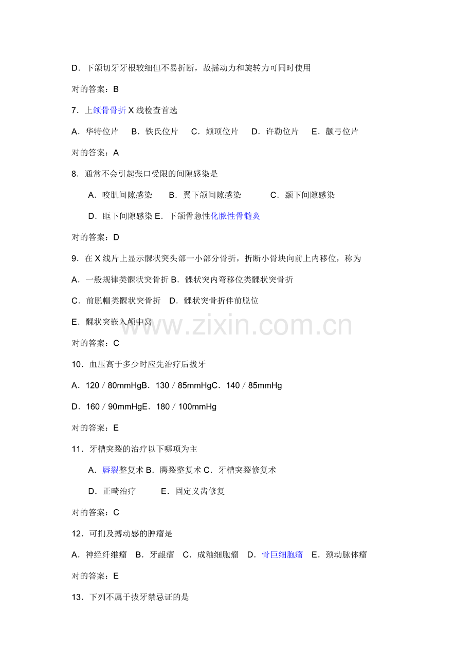 2023年口腔执业医师口腔颌面外科学经典题带答案.doc_第2页