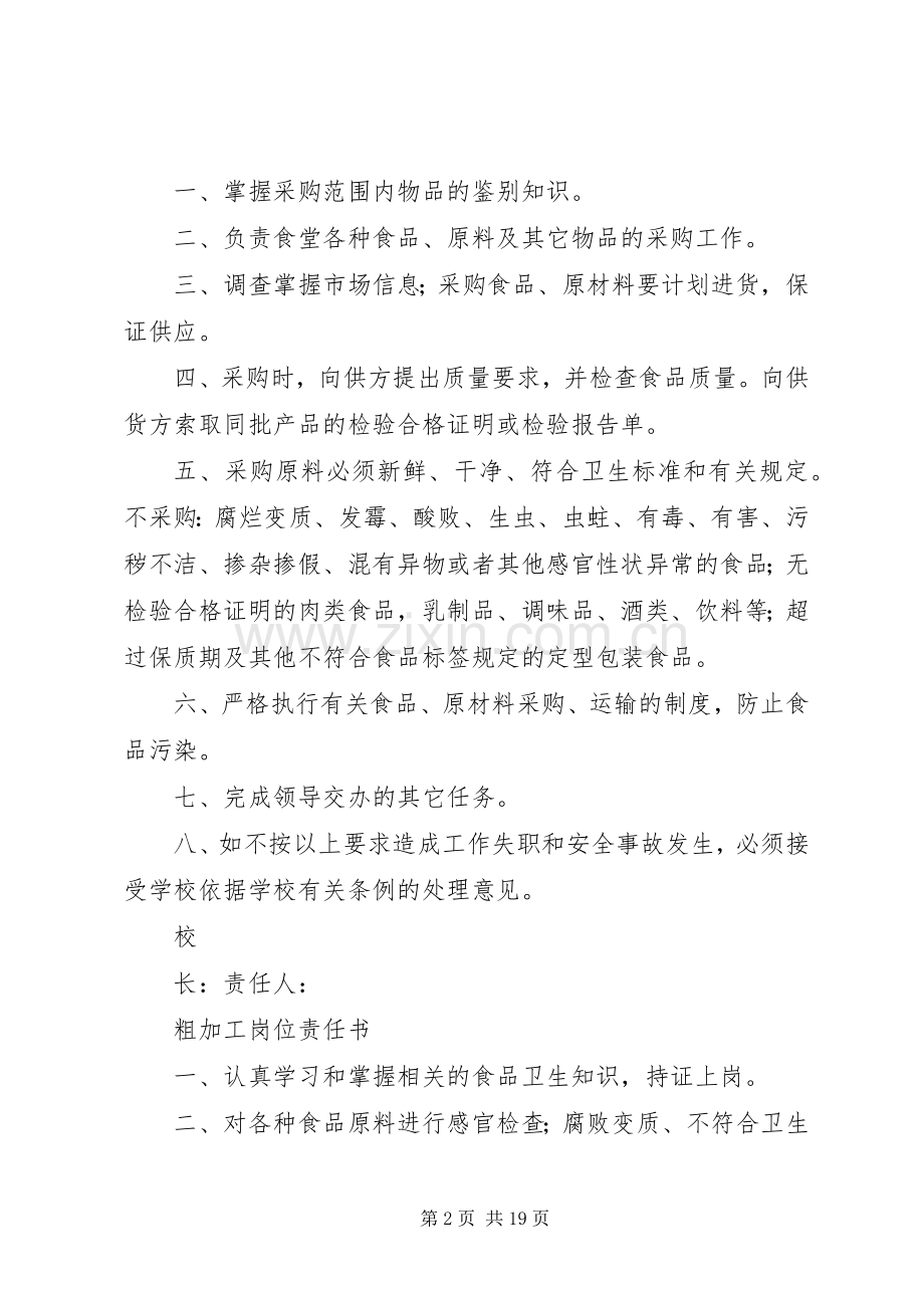 安全规章制度及责任书 .docx_第2页