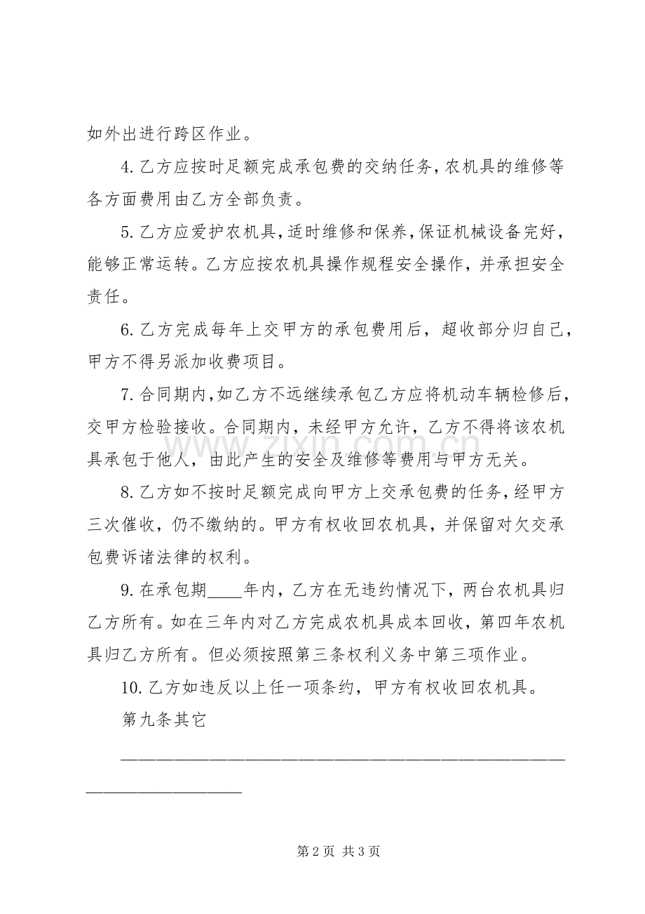 农机具安全操作规章制度 .docx_第2页