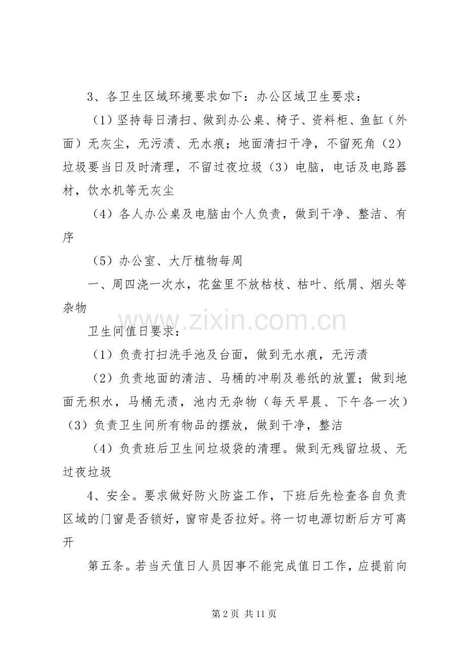 办公室卫生管理规章制度(2).docx_第2页
