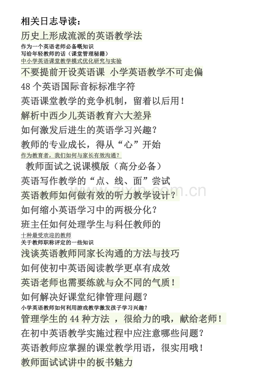 英语教师招聘考试笔试、面试必备资料.doc_第2页