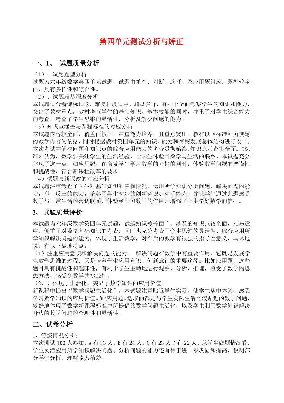 圆单元测试分析.doc_第1页