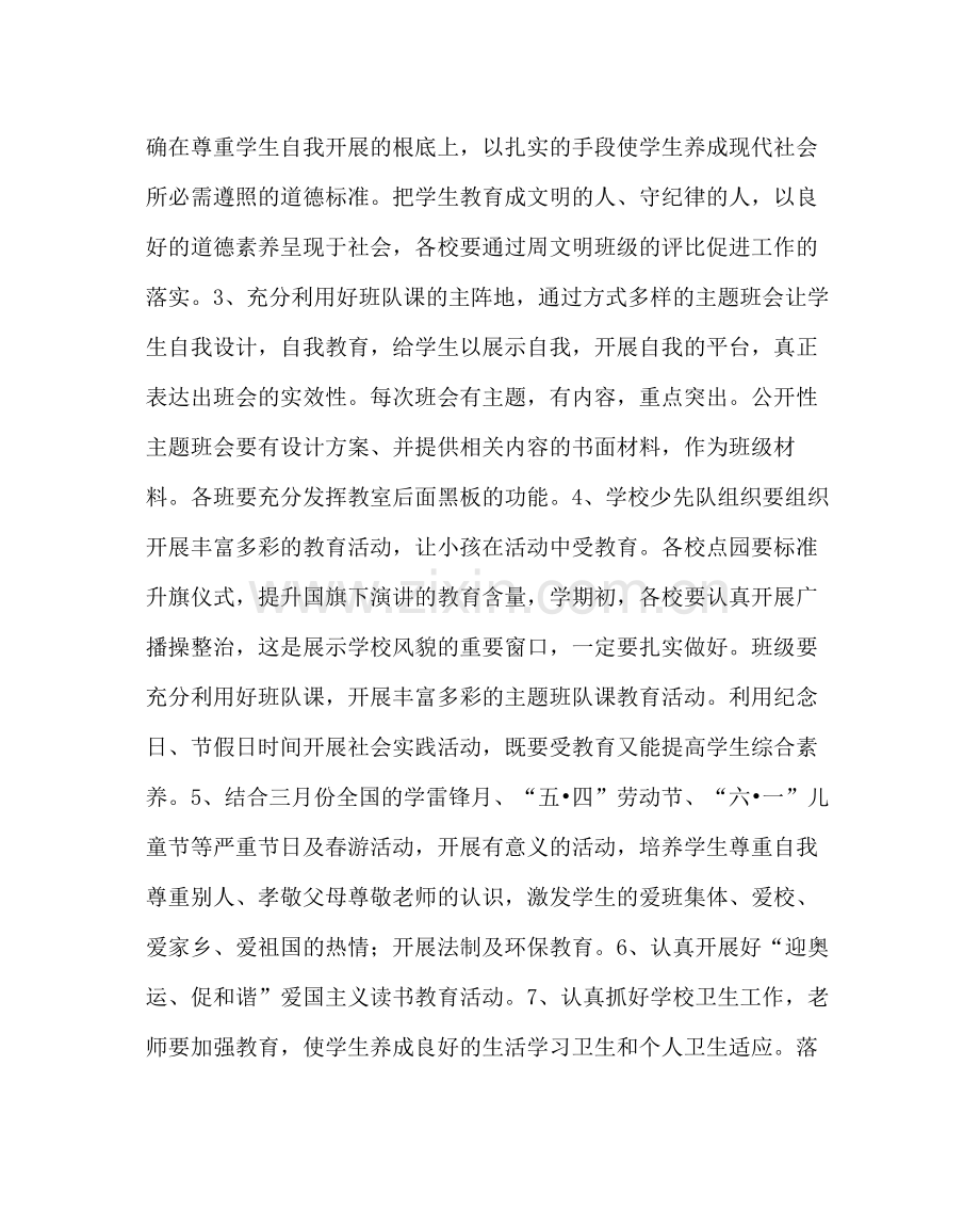政教处范文小学德育工作计划四_0.docx_第2页