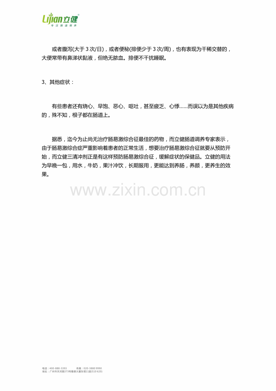 肠易激综合症肠子也多愁善感.doc_第2页