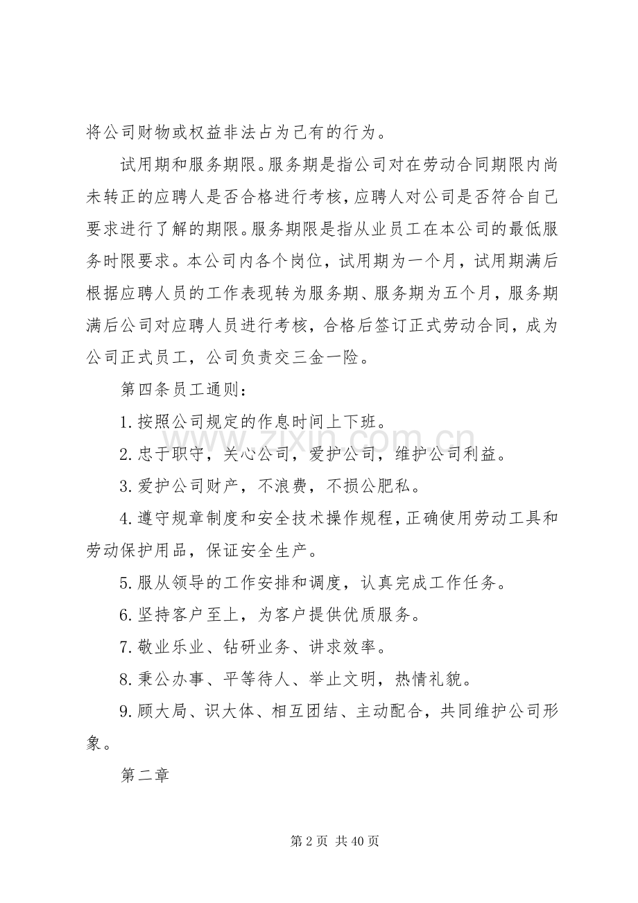 企业劳动纪律管理规章制度.docx_第2页
