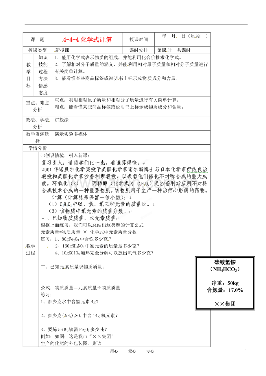 北京市房山区周口店中学九年级化学《4-4-4化学式计算》教案-人教新课标版.doc_第1页