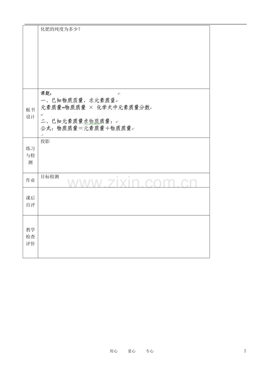 北京市房山区周口店中学九年级化学《4-4-4化学式计算》教案-人教新课标版.doc_第2页
