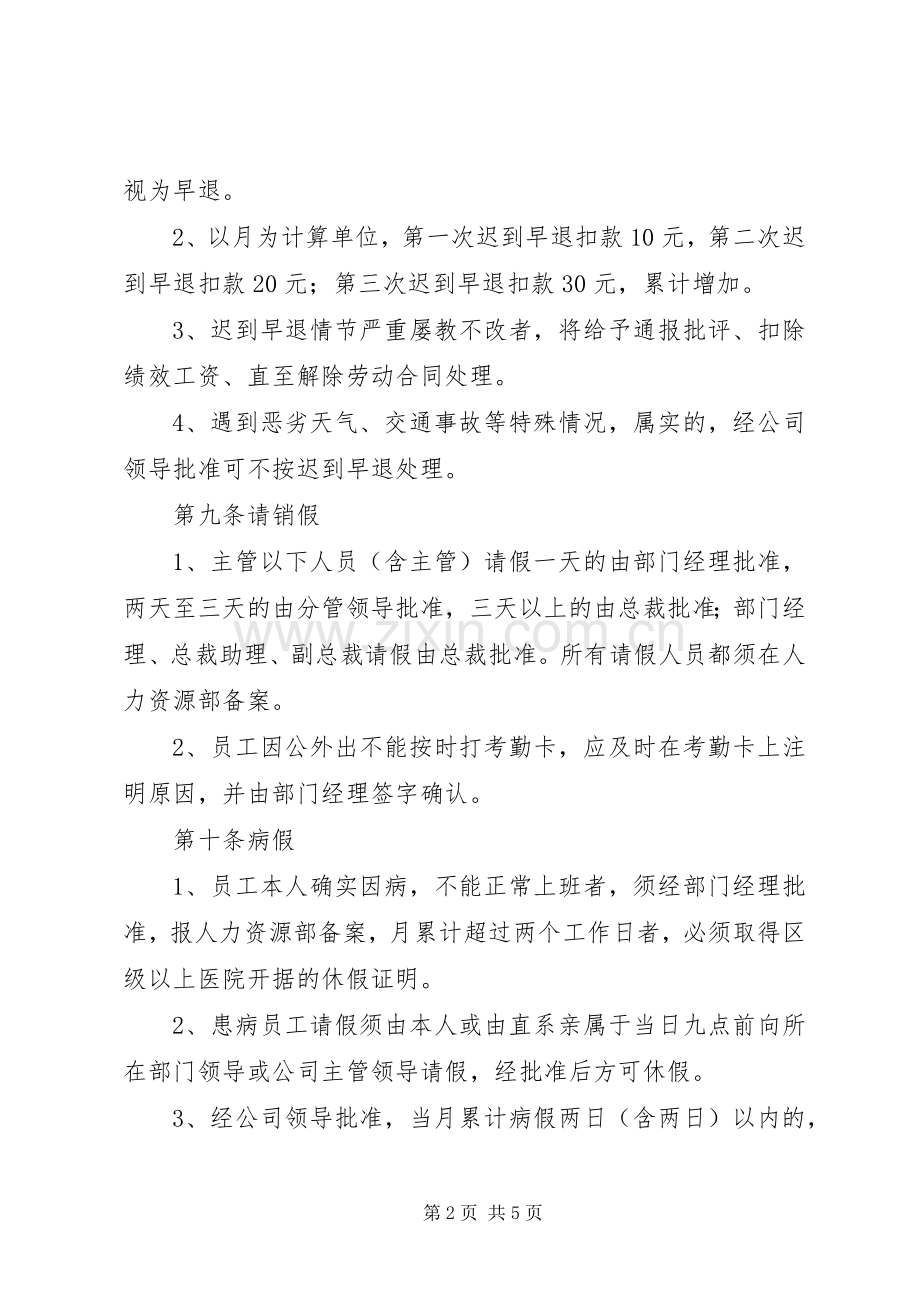 公司考勤管理工作规章制度.docx_第2页