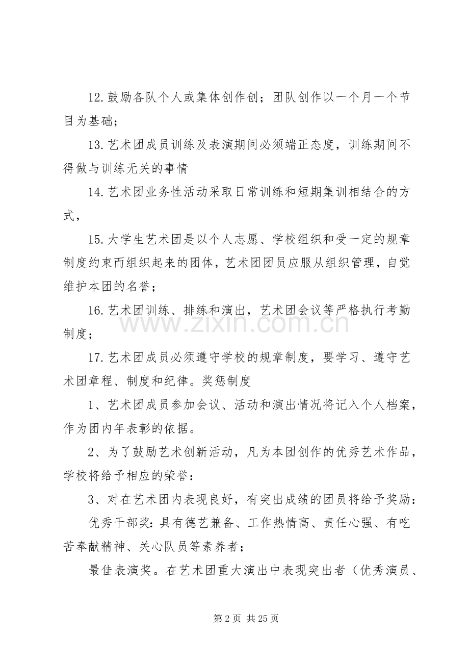 艺术团管理规章制度.docx_第2页