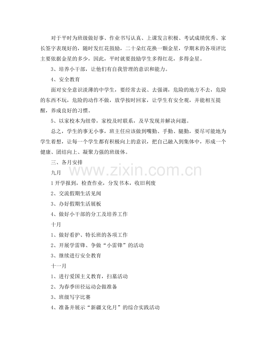 九2020年级第二学期德育工作计划 .docx_第2页