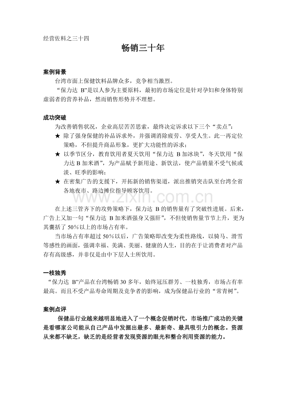 畅销三十年.doc_第1页