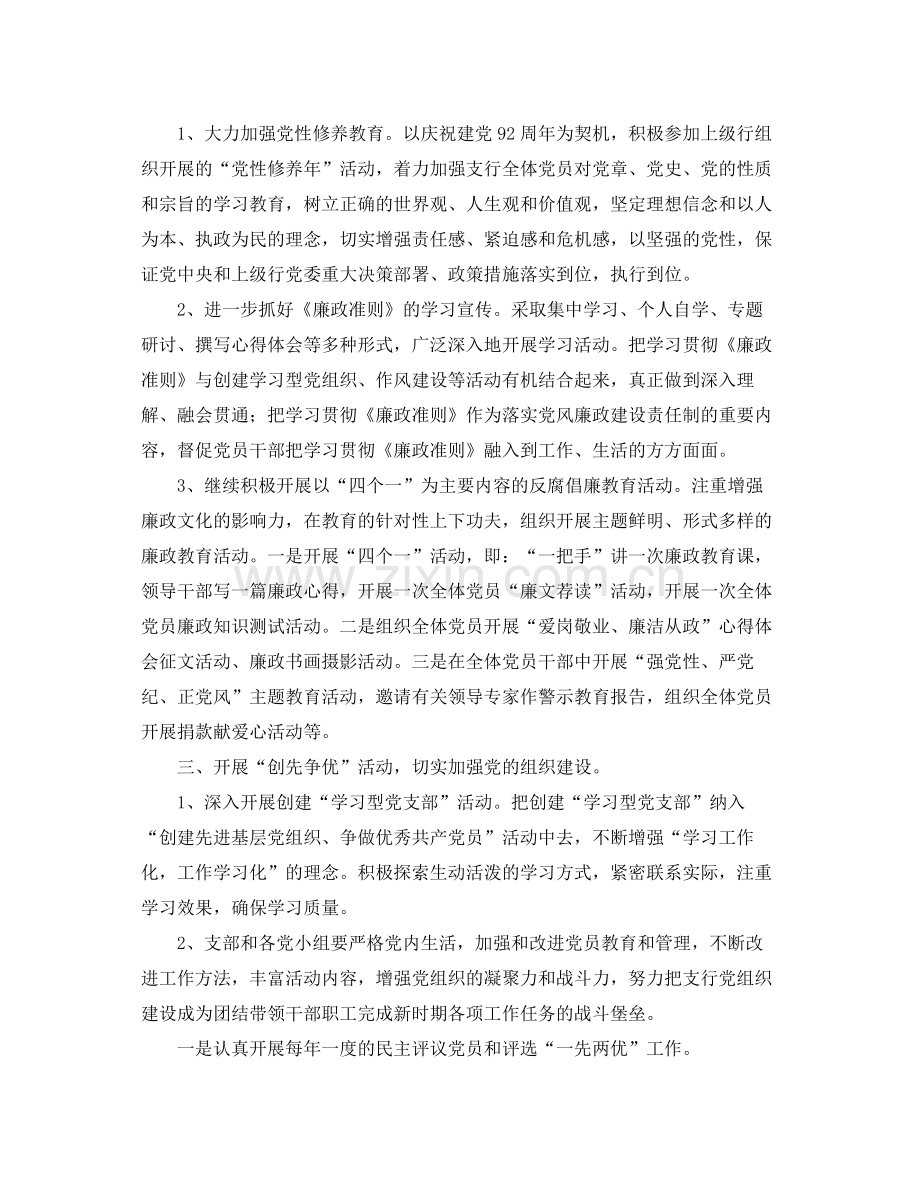 2020年银行党支部工作计划书 .docx_第2页