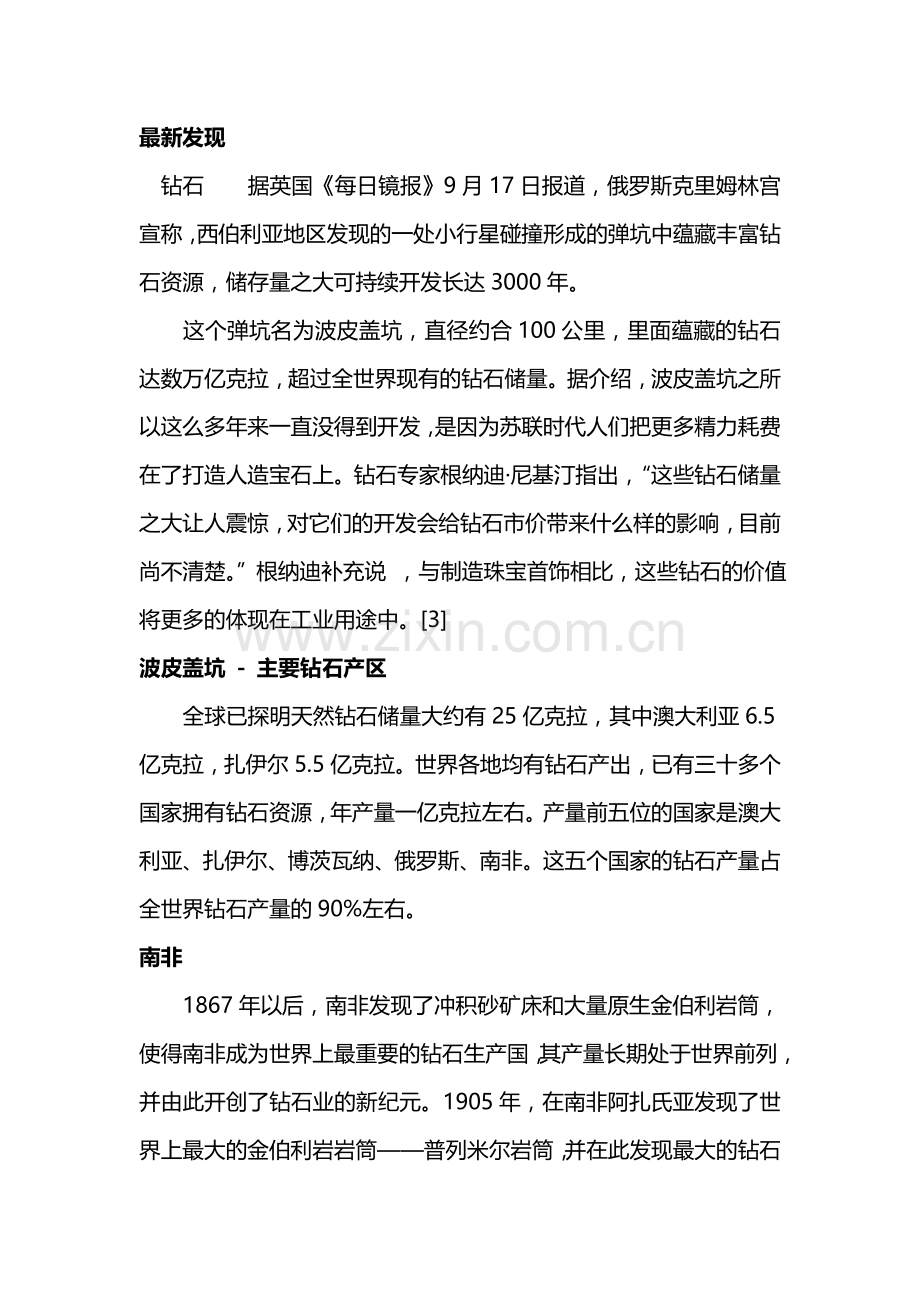 什么是波皮盖坑.doc_第2页
