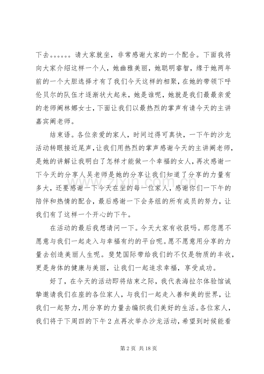 开场主持稿建议[范文].docx_第2页