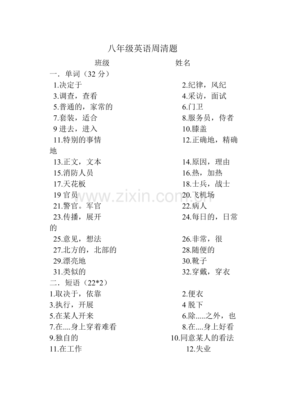 八年级英语Unit8Topic2周清题.doc_第1页