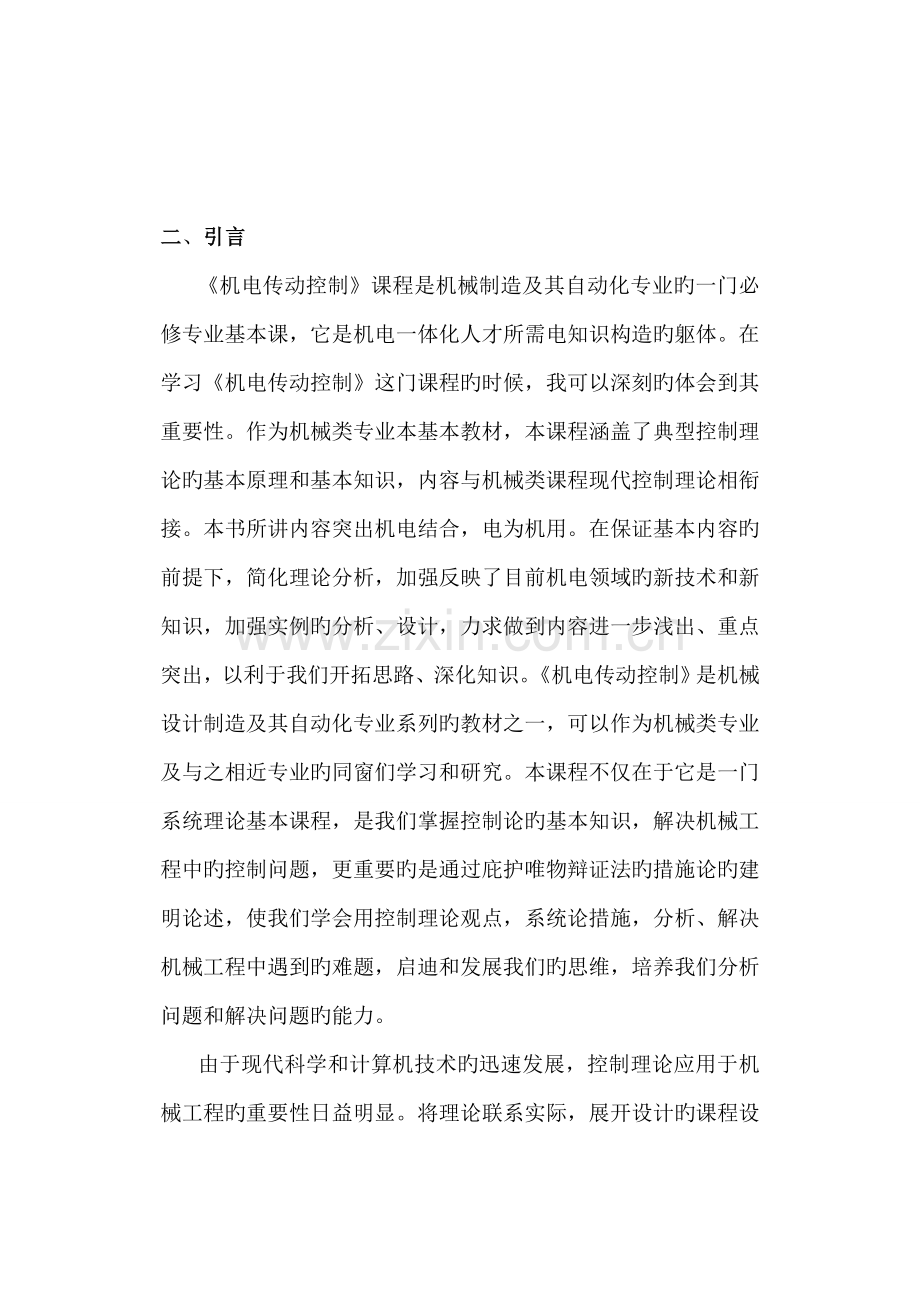 机电传动控制优质课程设计.doc_第2页
