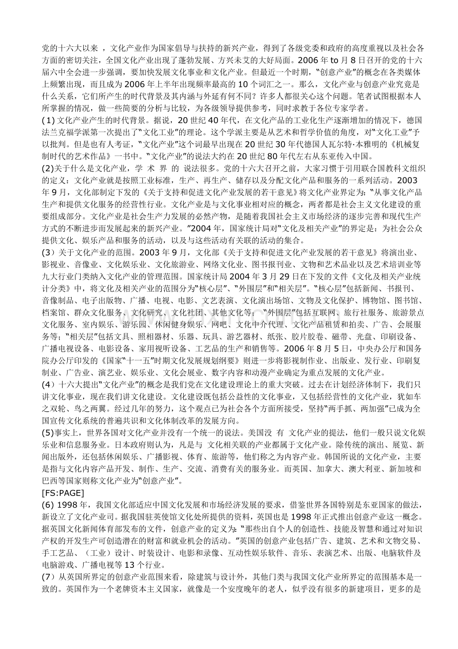 “文化产业”_与“创意产业”探析.doc_第1页