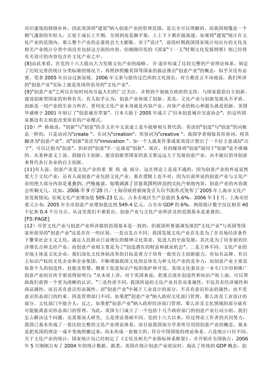 “文化产业”_与“创意产业”探析.doc_第2页