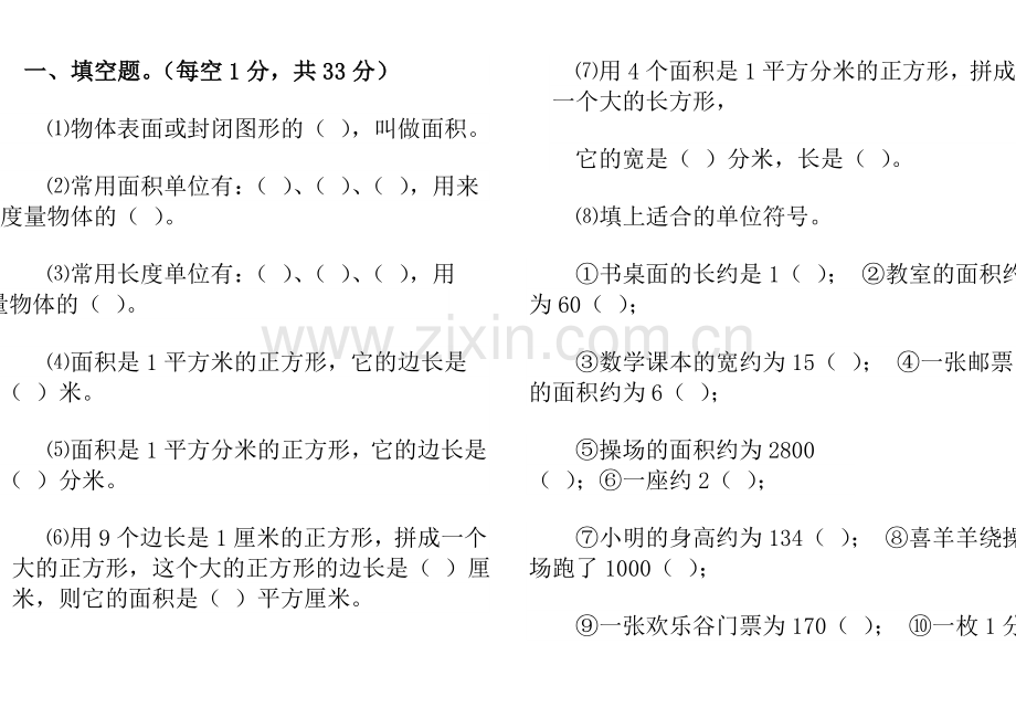 小学数学北师大2011课标版三年级面积计算.doc_第1页