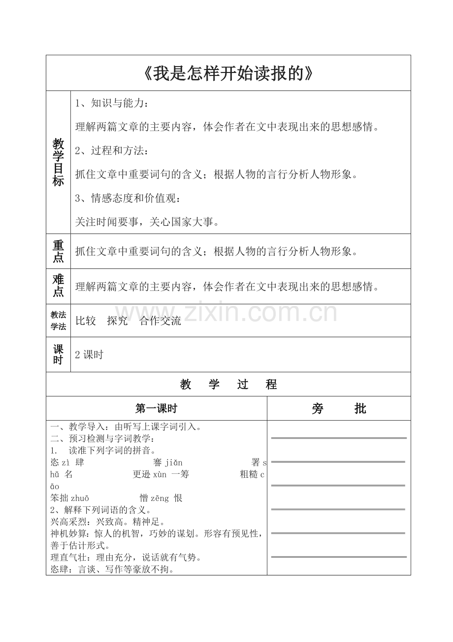 我是怎样开始读报的.doc_第1页