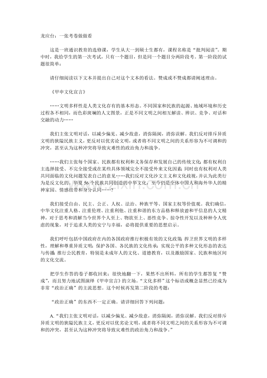 龙应台：一张考卷做做看.doc_第1页