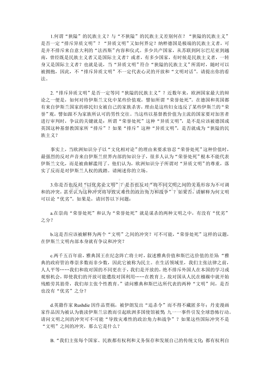 龙应台：一张考卷做做看.doc_第2页